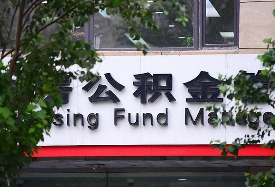 个人公积金能提多少-日喀则公积金代办平台